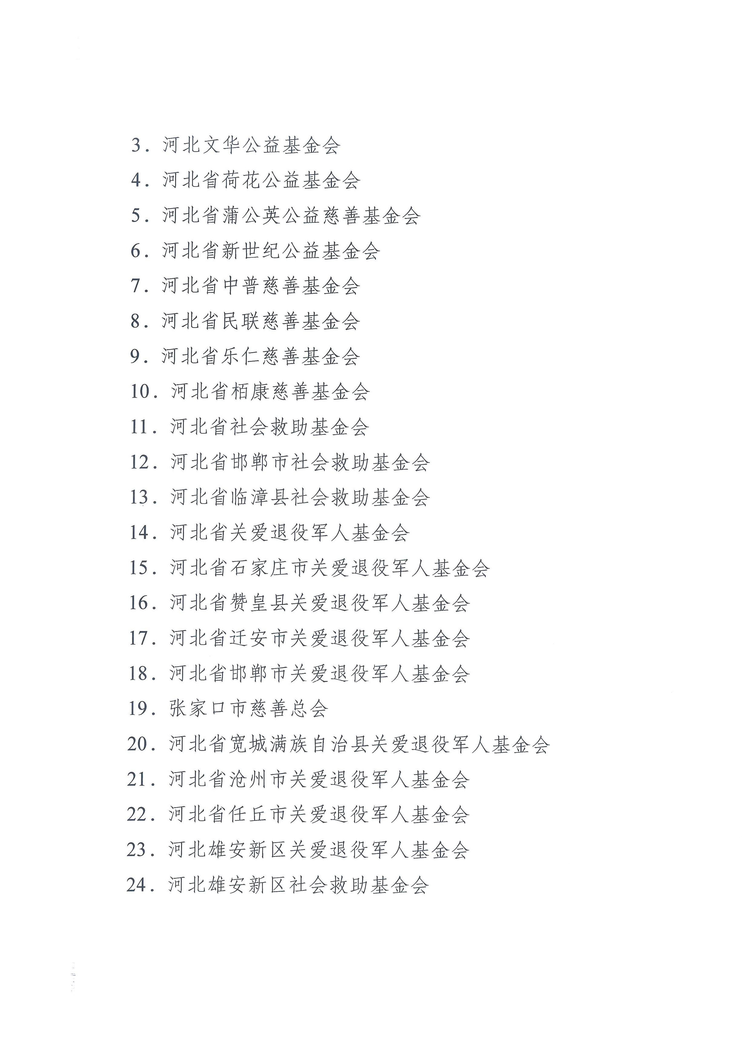 税前扣除_页面_2_图像_0001.png