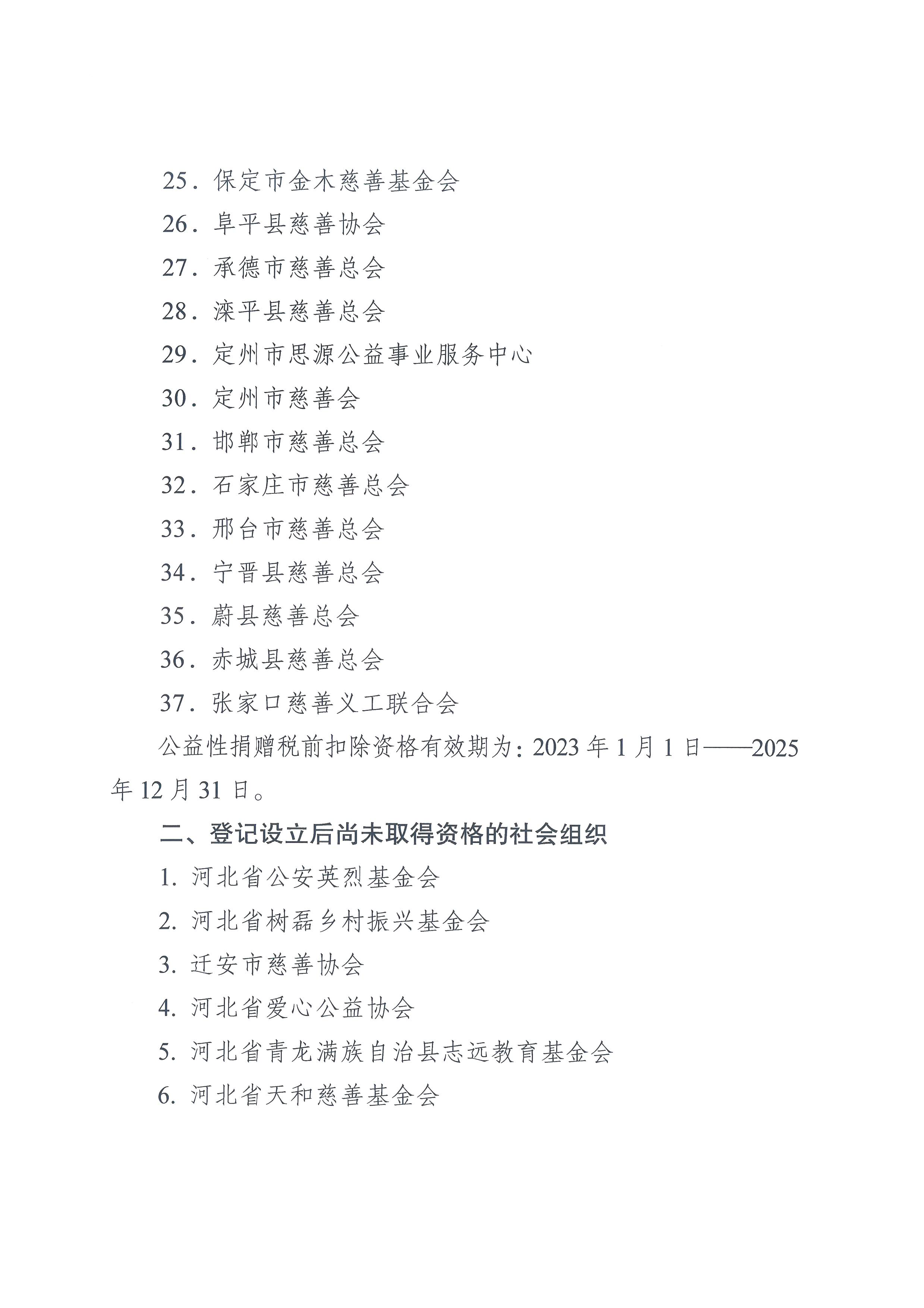 税前扣除_页面_3_图像_0001.png