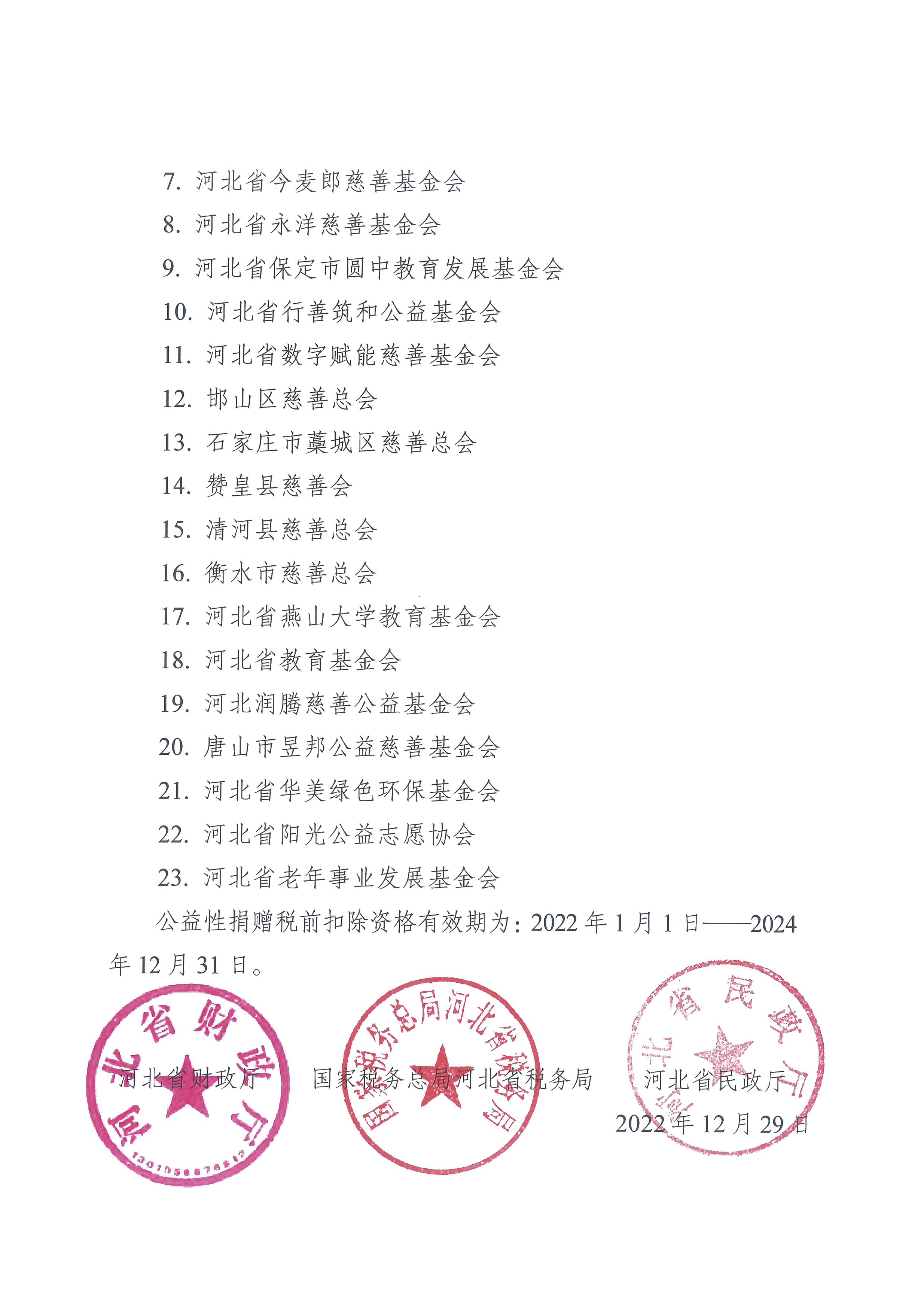 税前扣除_页面_4_图像_0001.png